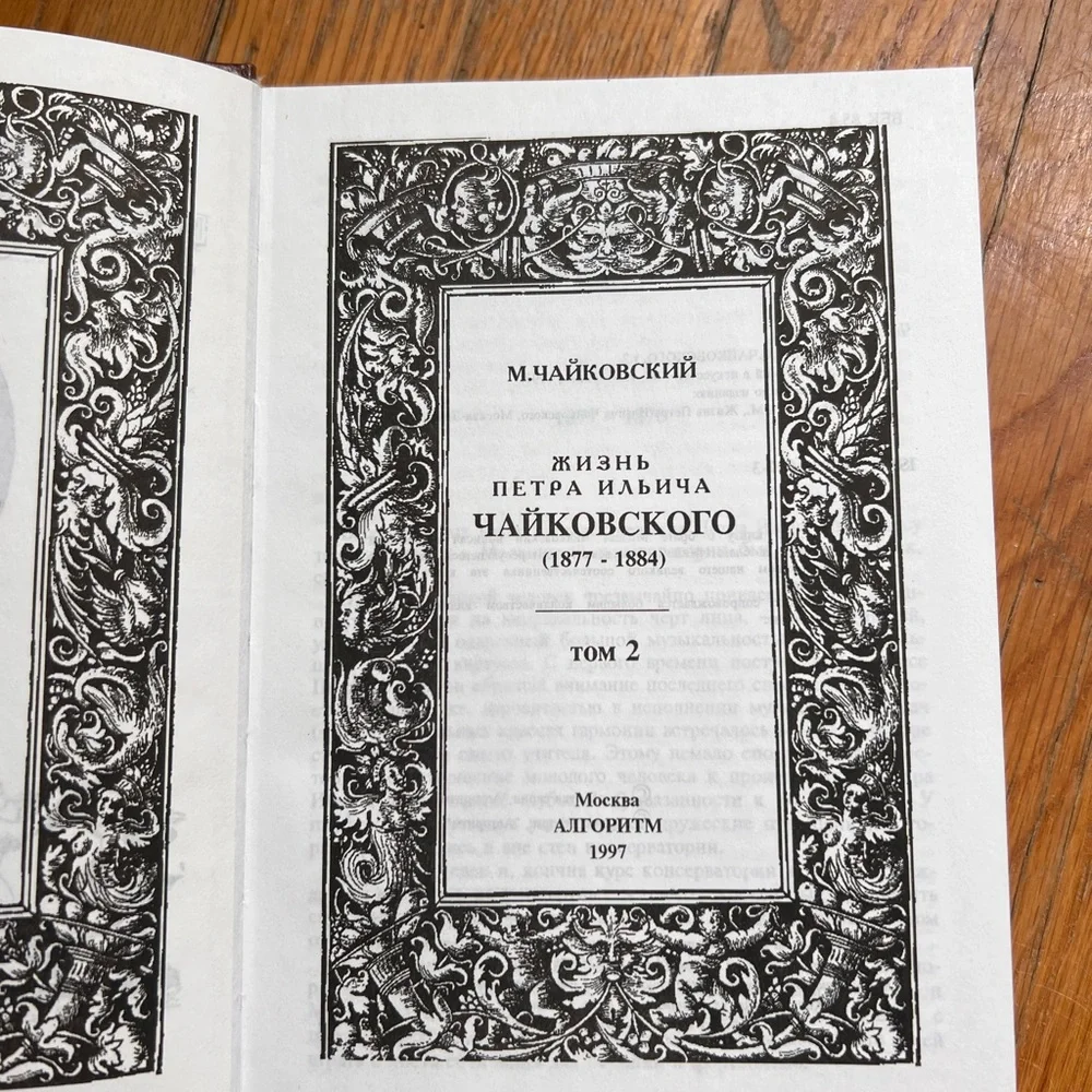 Жизнь П. И. Чайковского 2 тома - Picture 3 of 3